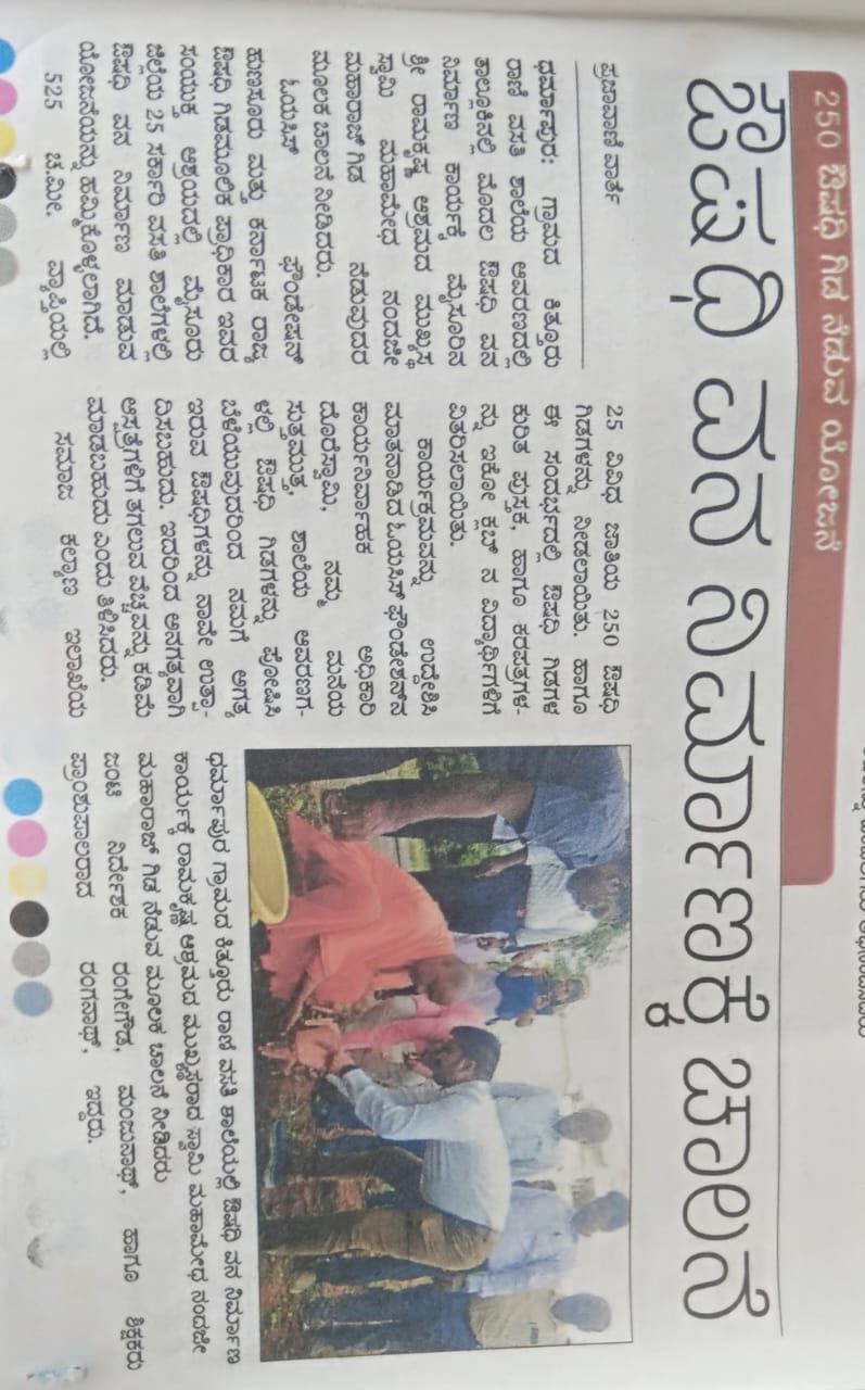 Press coverage of the herbal garden